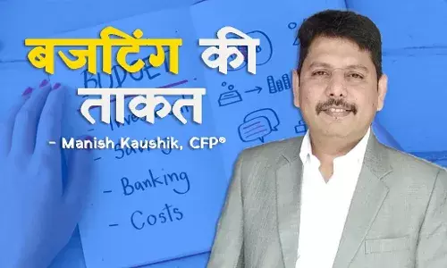 बजटिंग की ताकत: अपने वित्त पर नियंत्रण पाने के तरीके, मनीष कौशिक CFP बजटिंग की ताकत: अपने वित्त पर नियंत्रण पाने के तरीके, मनीष कौशिक CFP