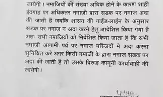 Meerut Hindi News: ईद की नमाज सड़कों पर पढ़ी ताे खैर नहीं, लगे पोस्टर Meerut Hindi News: ईद की नमाज सड़कों पर पढ़ी ताे खैर नहीं, लगे पोस्टर
