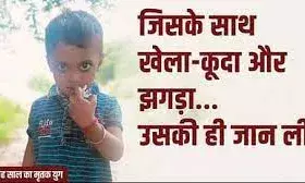 12 साल का किलर बोला: गाली दे रहा था छह साल का युग... इसलिए मार डाला; वारदात ने बिहार के अमरजीत की दिलाई याद