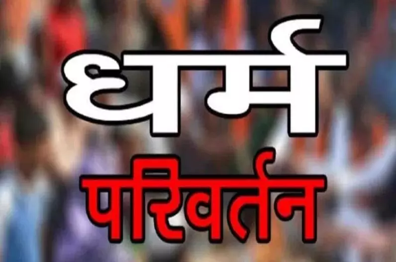 यूपी: आगरा, बिहार और गोवा में गुपचुप तरीके से धर्म परिवर्तन कराने वाले लोग, लड़कियां बोलीं- राहिल खास मकसद से करता था बात यूपी: आगरा, बिहार और गोवा में गुपचुप तरीके से धर्म परिवर्तन कराने वाले लोग, लड़कियां बोलीं- राहिल खास मकसद से करता था बात