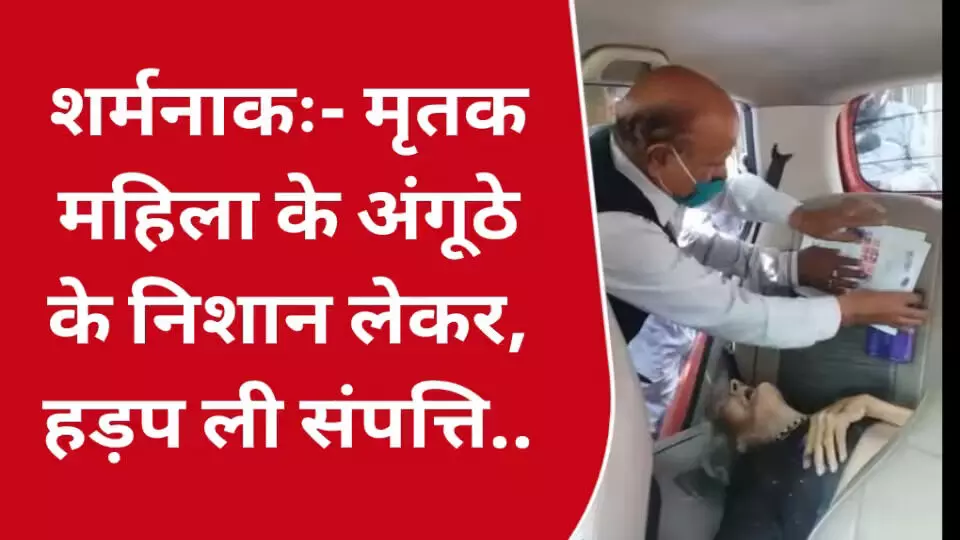 मृत महिला का फर्जी अंगूठा निशान व दस्तावेज बनाकर हड़पी थी प्लॉट, दो लोग दोषी करार; यह है पूरा मामला