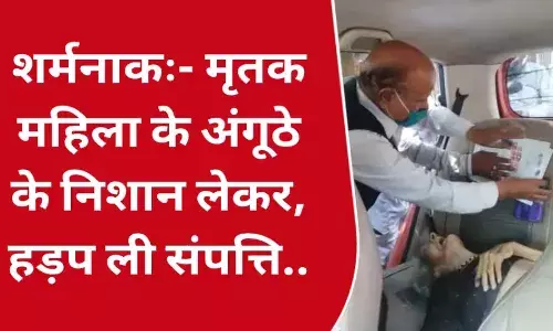 मृत महिला का फर्जी अंगूठा निशान व दस्तावेज बनाकर हड़पी थी प्लॉट, दो लोग दोषी करार; यह है पूरा मामला मृत महिला का फर्जी अंगूठा निशान व दस्तावेज बनाकर हड़पी थी प्लॉट, दो लोग दोषी करार; यह है पूरा मामला