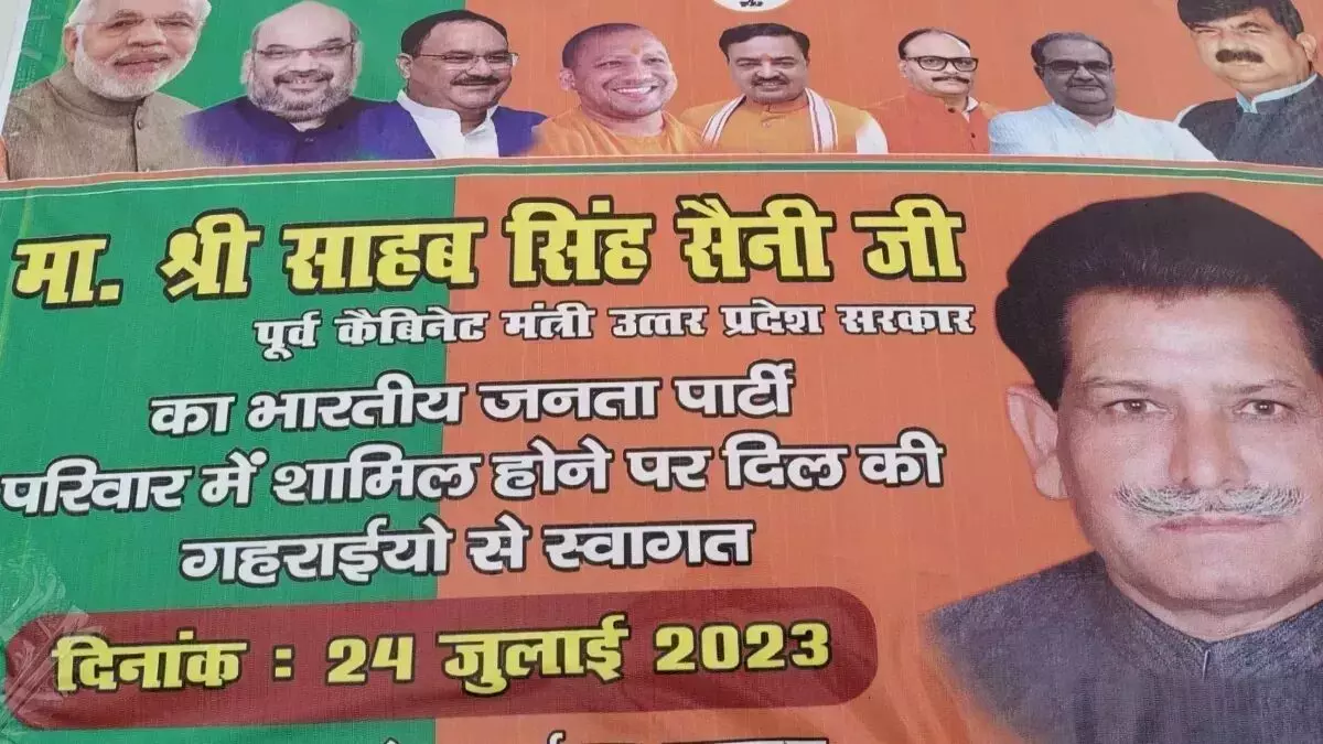 मिशन 2024: अखिलेश सरकार में मंत्री रहे सैनी से लेकर पूर्व रालोद सांसद तक कई नेता बीजेपी में शामिल