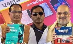 शाह लगाएंगे मध्यप्रदेश का बेड़ा पार! शाह लगाएंगे मध्यप्रदेश का बेड़ा पार!