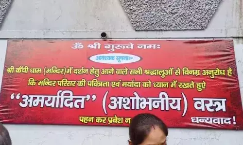 उत्तराखंड के कैंची धाम मंदिर में अमर्यादित कपड़ों में भक्तों के प्रवेश पर प्रतिबंध लगा दिया गया है उत्तराखंड के कैंची धाम मंदिर में अमर्यादित कपड़ों में भक्तों के प्रवेश पर प्रतिबंध लगा दिया गया है