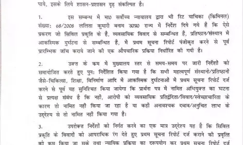 उत्तर प्रदेश मे अब व्यापरियों पर बिना जांच नहीं होगी FIR