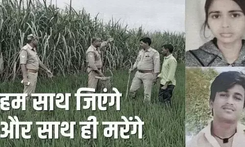 प्रेमी-प्रेमिका की हत्या: मैं सतीश के साथ जीना और मरना चाहती हूं... इसलिए मुझे भी मार डालो, मार कर शव दफना दो