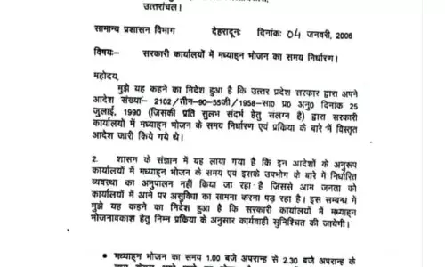 उत्तराखंड_उत्तराखंड में ब्यूरोक्रेट्स की मनमानी, सरकारी विभागों में भोजन अवकाश का नियम सालों बाद भी लागू नहीं उत्तराखंड_उत्तराखंड में ब्यूरोक्रेट्स की मनमानी, सरकारी विभागों में भोजन अवकाश का नियम सालों बाद भी लागू नहीं