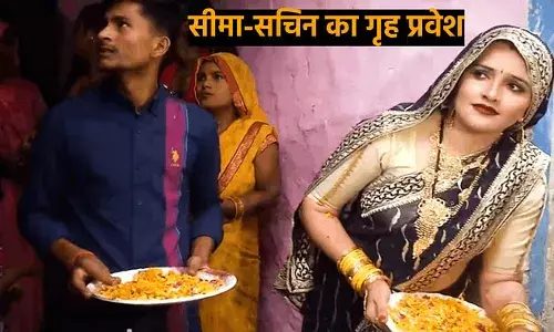 सीमा-सचिन का नया आशियाना: नवरात्र में किया नए घर में प्रवेश, वकील एपी सिंह भी हुए शामिल