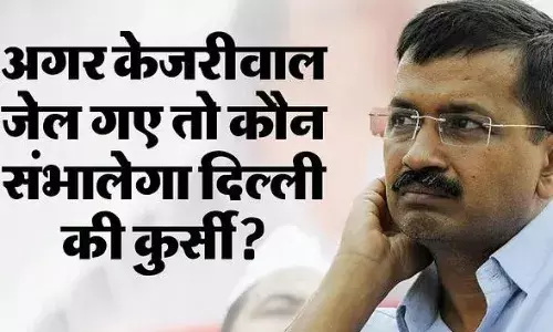 Arvind Kejriwal: क्या केजरीवाल भी जाएंगे जेल? दिल्ली की कुर्सी संभालने को लेकर आप नेता कर रहे ये दावा Arvind Kejriwal: क्या केजरीवाल भी जाएंगे जेल? दिल्ली की कुर्सी संभालने को लेकर आप नेता कर रहे ये दावा