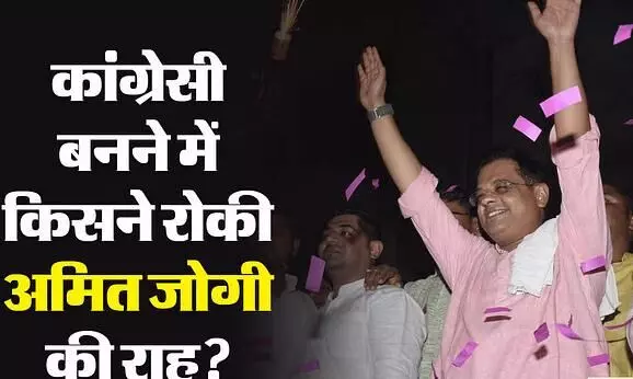 CG Election: कांग्रेस में अपनी पार्टी का विलय चाहते थे अमित जोगी, शर्त जिसने उन्हें भूपेश का दुश्मन बना दिया CG Election: कांग्रेस में अपनी पार्टी का विलय चाहते थे अमित जोगी, शर्त जिसने उन्हें भूपेश का दुश्मन बना दिया