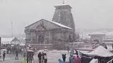 केदारनाथ में बर्फबारी फुहारों के बीच धाम में चरम पर भक्तों का उत्साह, दिखा खूबसूरत नजारा केदारनाथ में बर्फबारी फुहारों के बीच धाम में चरम पर भक्तों का उत्साह, दिखा खूबसूरत नजारा