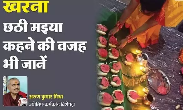 Chhath Puja : जानिए, क्यों मनाया जाता है छठ, सूर्यदेव हैं तो छठी मइया कौन; कल से शुरू हो रहा छठ महापर्व Chhath Puja : जानिए, क्यों मनाया जाता है छठ, सूर्यदेव हैं तो छठी मइया कौन; कल से शुरू हो रहा छठ महापर्व
