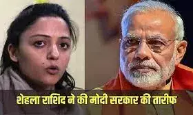 भाजपा की कट्टर आलोचक शेहला रशीद के बदले सुर, मोदी-शाह की जमकर तारीफ, 370 की विदाई को बताया सही फैसला