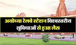 हवाईअड्डे से लेकर रेलवे स्टेशन तक बस राम ही राम, आज PM मोदी जिनका करेंगे उद्घाटन उनमें क्या खास?