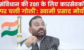 कारसेवकों पर गोली चलाने का सरकार का फैसला सही था, स्वामी प्रसाद मौर्य ने फिर दिया विवादित बयान