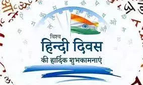World Hindi Day 2024: आज है विश्व हिंदी दिवस, ये है हिंदी दिवस से जुड़ी मुखय बातें World Hindi Day 2024: आज है विश्व हिंदी दिवस, ये है हिंदी दिवस से जुड़ी मुखय बातें
