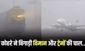 कोहरे के कारण 220 फ्लाइट और 68 ट्रेनें प्रभावित, बाट जोहते-जोहते थक रहे मुसाफिर कोहरे के कारण 220 फ्लाइट और 68 ट्रेनें प्रभावित, बाट जोहते-जोहते थक रहे मुसाफिर