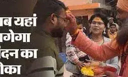 चंदन टीका लगाने वालों ने राममंदिर के पास जमाया डेरा, सरयू के घाटों और राम की पैड़ी से समेटा काम