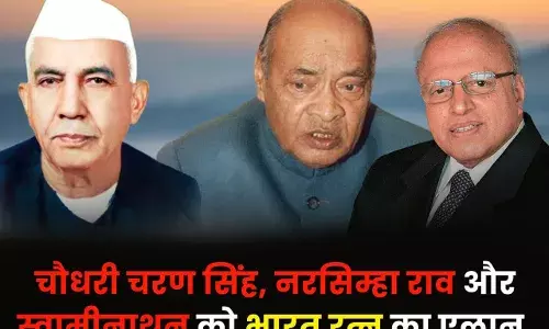 Bharat Ratna: चौधरी चरण सिंह और नरसिम्हा राव को भारत रत्न का एलान,वैज्ञानिक एमएस स्वामीनाथन को भी भारत रत्न देने का एलान