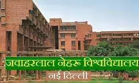 जेएनयू में बवाल: लेफ्ट और राइट विंग के छात्रों के बीच हुई मारपीट, चले लाठी-डंडे; एक-दूसरे पर लगाए आरोप