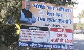 भाजपा की 2024 की तैयारी, दिल्ली के आईटीओ पर लगे मोदी का परिवार के पोस्टर भाजपा की 2024 की तैयारी, दिल्ली के आईटीओ पर लगे मोदी का परिवार के पोस्टर