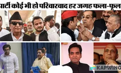 दल कोई भी हो सभी को रास आता है परिवारवाद, देखिए यूपी में कैसे फला-फूला नेताओं का परिवार