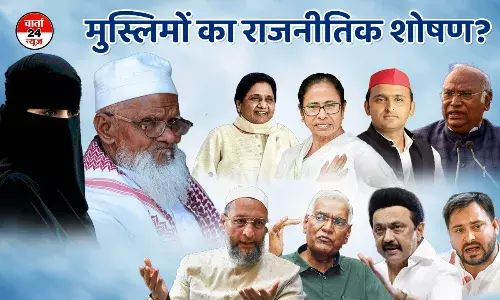 मुस्लिमों से सभी विपक्षी दल क्यों बना रहे है दूरी? क्या इसके पीछे कोई रणनीति है ? मुस्लिमों से सभी विपक्षी दल क्यों बना रहे है दूरी? क्या इसके पीछे कोई रणनीति है ?