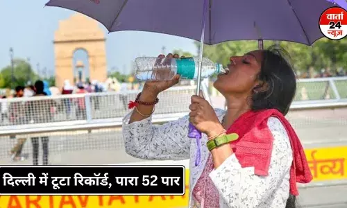 दिल्ली से सबसे बड़ी खबर! गर्मी के टूटे तमाम पुराने रिकॉर्ड, आज राजधानी में पारा 52 डिग्री पार दिल्ली से सबसे बड़ी खबर! गर्मी के टूटे तमाम पुराने रिकॉर्ड, आज राजधानी में पारा 52 डिग्री पार