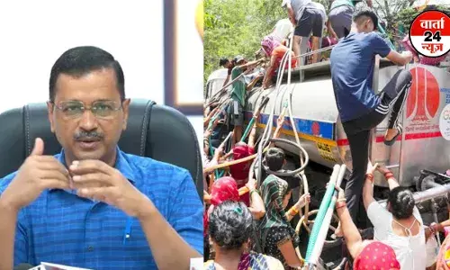 जल संकट पर केजरीवाल ने भाजपा से राजनीति ना करने की अपील की, कहा- एक महीने के लिए अपनी सरकारों से पानी दिलवा दें जल संकट पर केजरीवाल ने भाजपा से राजनीति ना करने की अपील की, कहा- एक महीने के लिए अपनी सरकारों से पानी दिलवा दें