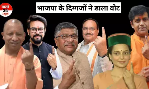 लोकसभा चुनाव का अंतिम चरण : भाजपा के दिग्गजों ने वोट डालने के बाद किया जीत का दावा ! ... और जानें क्या कहा लोकसभा चुनाव का अंतिम चरण : भाजपा के दिग्गजों ने वोट डालने के बाद किया जीत का दावा ! ... और जानें क्या कहा