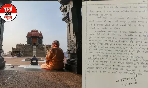 विवेकानंद रॉक मेमोरियल में 45 घंटे ध्यान के बाद पीएम मोदी ने लिखा पत्र विवेकानंद रॉक मेमोरियल में 45 घंटे ध्यान के बाद पीएम मोदी ने लिखा पत्र