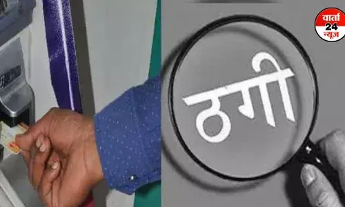 युवक का एटीएम कार्ड बदलकर 50000 खाते से निकाले युवक का एटीएम कार्ड बदलकर 50000 खाते से निकाले