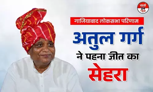 भाजपा के गढ़ गाजियाबाद में फिर खिला कमल भाजपा के गढ़ गाजियाबाद में फिर खिला कमल