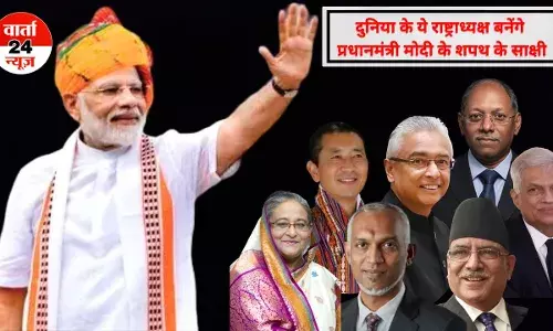 दुनिया के ये राष्ट्राध्यक्ष बनेंगे प्रधानमंत्री मोदी के शपथ के साक्षी दुनिया के ये राष्ट्राध्यक्ष बनेंगे प्रधानमंत्री मोदी के शपथ के साक्षी