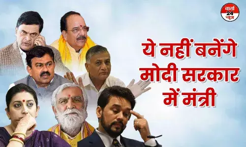 मोदी 3.O में  इन दिग्गजों का कटा पत्ता, ये नहीं बनेंगे मंत्री! मोदी 3.O में  इन दिग्गजों का कटा पत्ता, ये नहीं बनेंगे मंत्री!