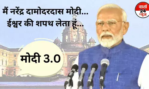 मैं नरेंद्र दामोदरदास मोदी... ईश्वर की शपथ लेता हूं... मैं नरेंद्र दामोदरदास मोदी... ईश्वर की शपथ लेता हूं...