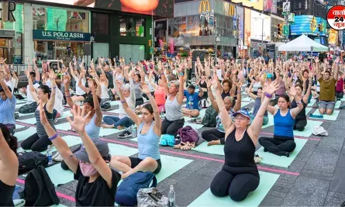 अमेरिकी शहर न्यूयॉर्क के टाइम्स स्क्वायर पर अंतरराष्ट्रीय योग दिवस मनाया गया, हजारों लोगों ने किया योग