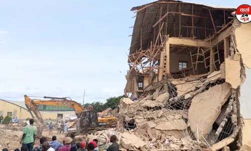 नाइजीरिया में 2 मंजिला स्कूल की इमारत गिरी, 22 बच्चों की मौत, 100 से अधिक घायल नाइजीरिया में 2 मंजिला स्कूल की इमारत गिरी, 22 बच्चों की मौत, 100 से अधिक घायल