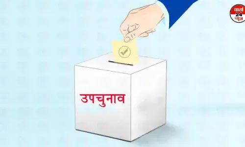 उपचुनाव: 13 विधानसभा सीटों पर इंडिया गठबंधन ने 10 सीटों पर जीत का परचम लहराया, भाजपा 2 सीटों पर सिमटी
