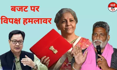 किरेन रिजिजू के बयान पर विपक्ष का पलटवार, कहा- बजट में कुछ नहीं है जिस पर चर्चा की जाए