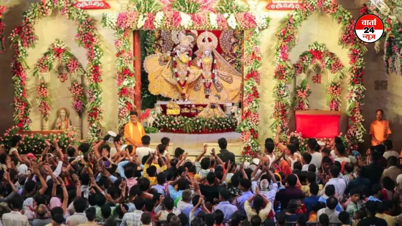 नंद घर आनंद भयो... दुनियाभर में धूम धाम से मनाई गई कृष्ण जन्माष्टमी नंद घर आनंद भयो... दुनियाभर में धूम धाम से मनाई गई कृष्ण जन्माष्टमी