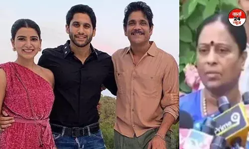 एक्टर नागार्जुन ने बेटे नागा और सामंथा के तलाक वाले बयान पर मंत्री कोंडा सुरेखा पर मानहानि का किया केस एक्टर नागार्जुन ने बेटे नागा और सामंथा के तलाक वाले बयान पर मंत्री कोंडा सुरेखा पर मानहानि का किया केस