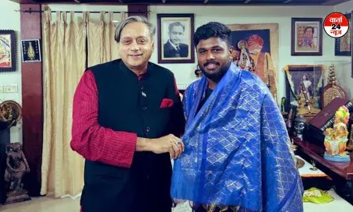 टी20 मैच में संजू सैमसन के तूफानी शतक के बाद शशि थरूर ने की मुलाकात टी20 मैच में संजू सैमसन के तूफानी शतक के बाद शशि थरूर ने की मुलाकात