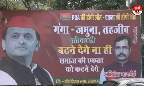 पोस्टर वार! अब अखिलेश ने लगाए पोस्टर- गंगा-जमुनी तहजीब को न ही बंटने देंगे, न ही समाज की एकता को काटने देंगे पोस्टर वार! अब अखिलेश ने लगाए पोस्टर- गंगा-जमुनी तहजीब को न ही बंटने देंगे, न ही समाज की एकता को काटने देंगे