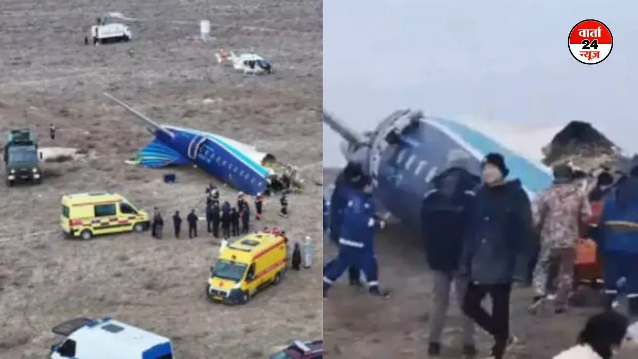 कजाकिस्तान में विमान हादसा: अजरबैजान से रूस जा रही फ्लाइट क्रैश, 42 की मौत की आशंका कजाकिस्तान में विमान हादसा: अजरबैजान से रूस जा रही फ्लाइट क्रैश, 42 की मौत की आशंका