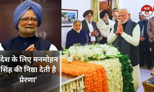 देश ने खोया एक ईमानदार और समर्पित नेता, मनमोहन सिंह की विरासत रहेगी अमर: पीएम मोदी