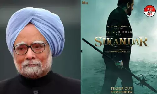 मनमोहन सिंह के निधन पर सलमान खान की फिल्म सिकंदर का टीजर लॉन्च स्थगित मनमोहन सिंह के निधन पर सलमान खान की फिल्म सिकंदर का टीजर लॉन्च स्थगित