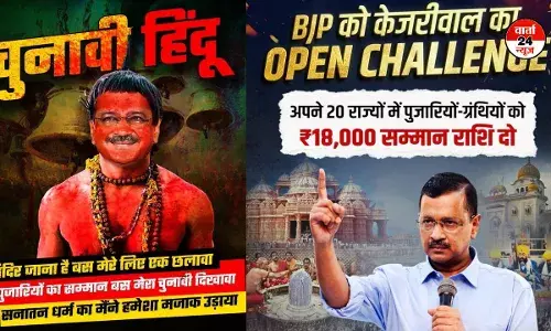 दिल्ली में चुनावी माहौल गरमाया: भाजपा के पोस्टर पर आप का जोरदार पलटवार दिल्ली में चुनावी माहौल गरमाया: भाजपा के पोस्टर पर आप का जोरदार पलटवार