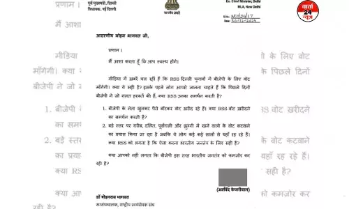 अरविंद केजरीवाल ने मोहन भागवत को लिखा पत्र, जानिए पत्र में क्या किए गए सवाल? अरविंद केजरीवाल ने मोहन भागवत को लिखा पत्र, जानिए पत्र में क्या किए गए सवाल?